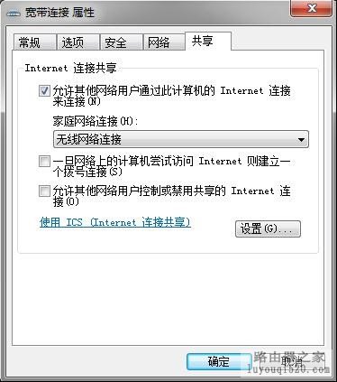 如何让两个笔记本通过无路由器和交换机实现共享上网_www.iluyouqi.com