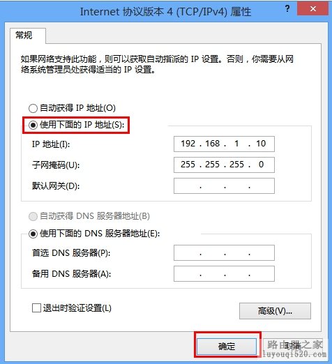 Windows 8系统有线网卡手动指定IP地址设置步骤_www.iluyouqi.com