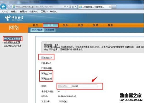 光猫怎么设置wifi？怎么设置电信光纤猫的无线网络_www.iluyouqi.com