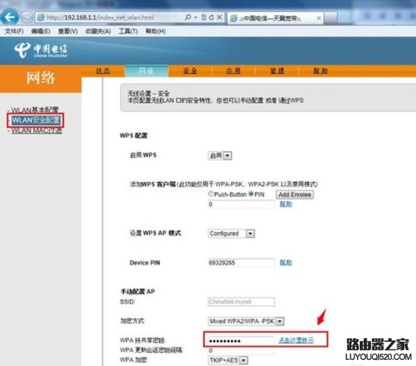 光猫怎么设置wifi？怎么设置电信光纤猫的无线网络_www.iluyouqi.com