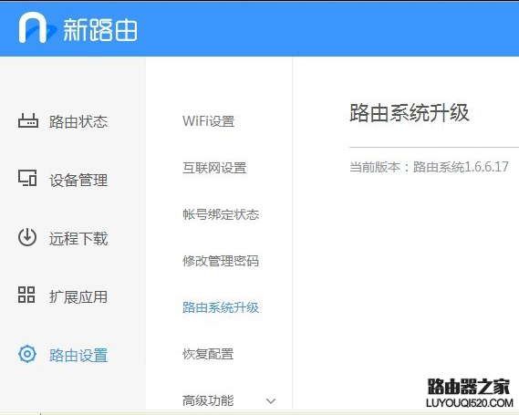 联想new wifi新路由mini固件升级方法_www.iluyouqi.com