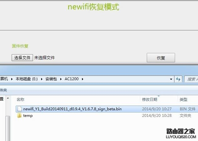 联想new wifi新路由mini固件升级方法_www.iluyouqi.com