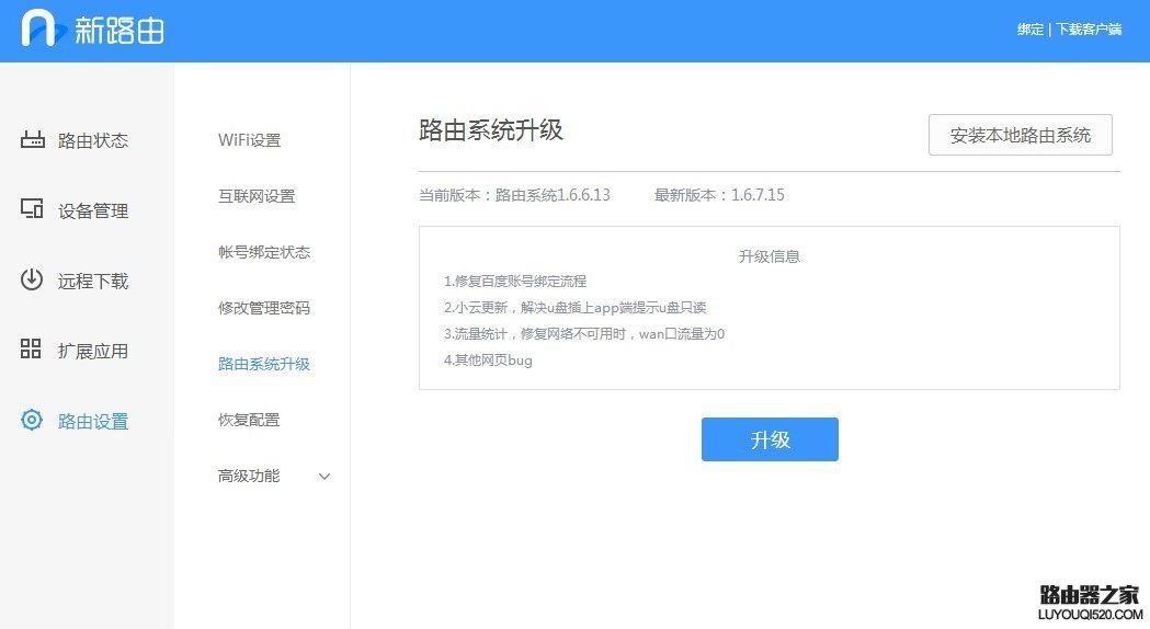 联想new wifi新路由mini固件升级方法_www.iluyouqi.com