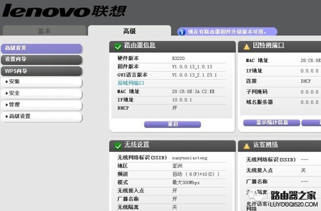 联想R3220路由器设置教程图解_www.iluyouqi.com
