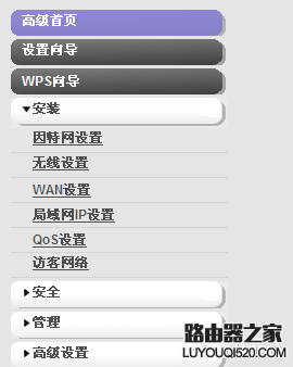 联想R3220路由器设置教程图解_www.iluyouqi.com
