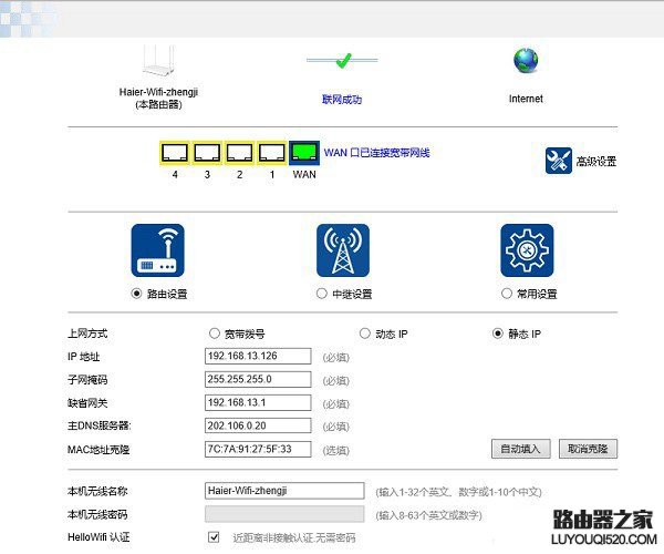 Hello WiFi路由器怎么设置？海尔Hello WiFi路由器设置使用教程_www.iluyouqi.com