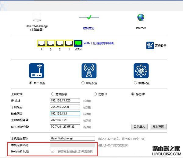 Hello WiFi路由器怎么设置？海尔Hello WiFi路由器设置使用教程_www.iluyouqi.com