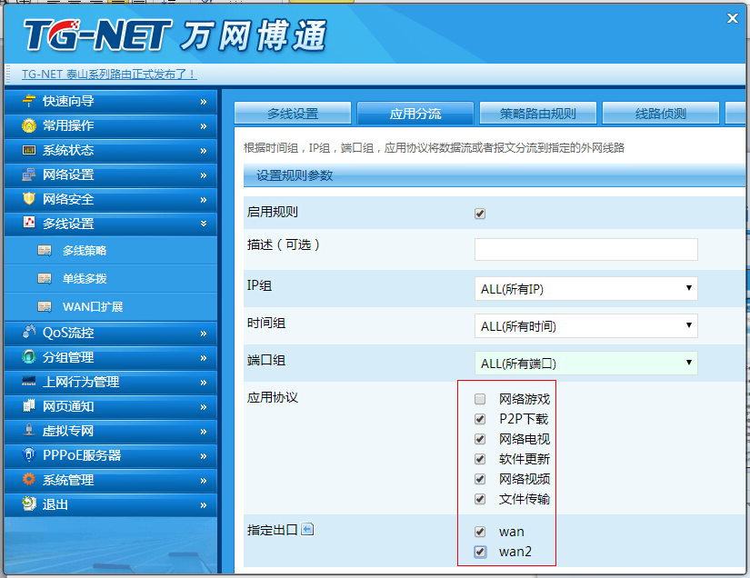 TG-NET网吧路由器配置实战教程_www.iluyouqi.com