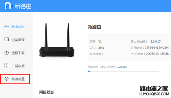联想新路由newifi一键恢复设置_www.iluyouqi.com