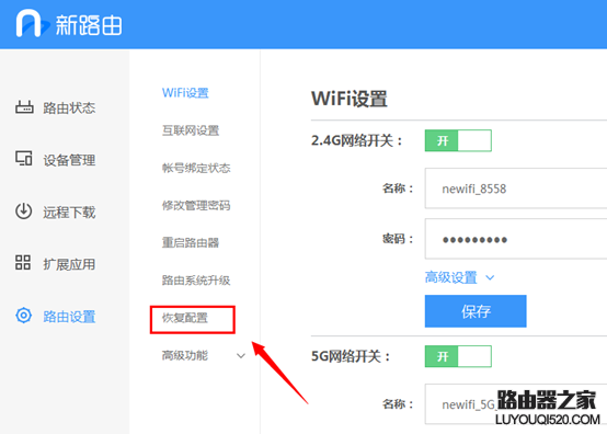 联想新路由newifi一键恢复设置_www.iluyouqi.com
