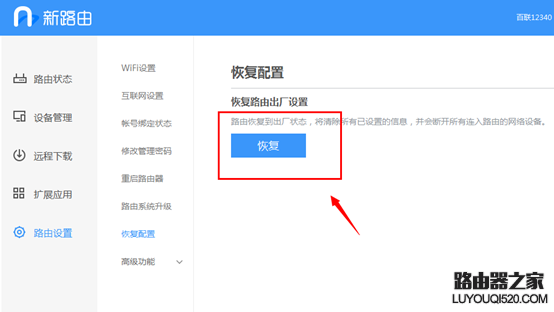 联想新路由newifi一键恢复设置_www.iluyouqi.com