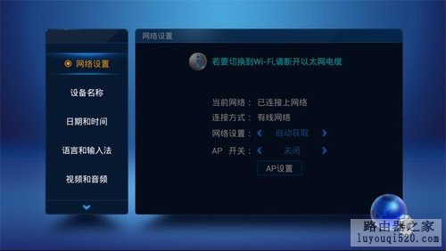 没有WiFi别担心 电视盒子变身无线路由器_www.iluyouqi.com