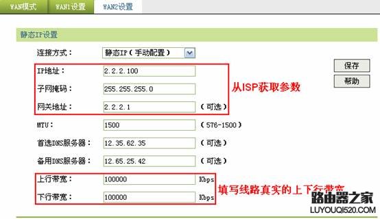 企业路由器应用——多WAN口带宽控制_www.iluyouqi.com
