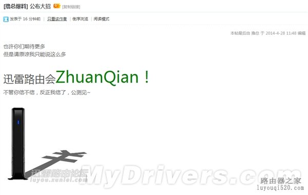 迅雷路由会赚钱，这就是他带来的革命吗？_www.iluyouqi.com