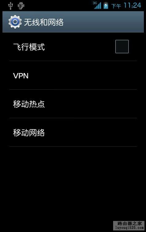 让你的安卓手机变成路由器教程（电脑可以上手机的网）_www.iluyouqi.com