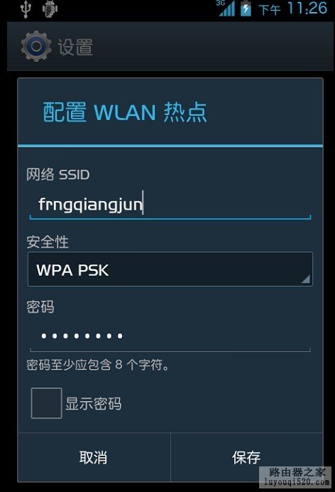 让你的安卓手机变成路由器教程（电脑可以上手机的网）_www.iluyouqi.com
