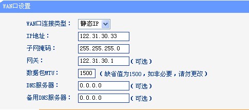 静态IP、固定IP的路由器上网设置_www.iluyouqi.com