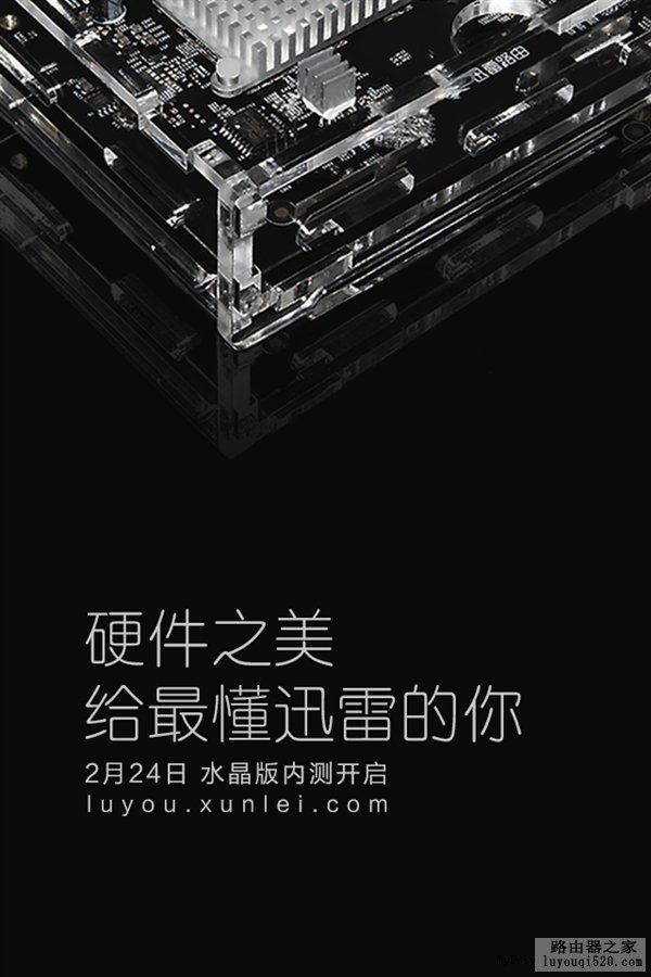 迅雷路由器配置确认：外观震惊了_www.iluyouqi.com