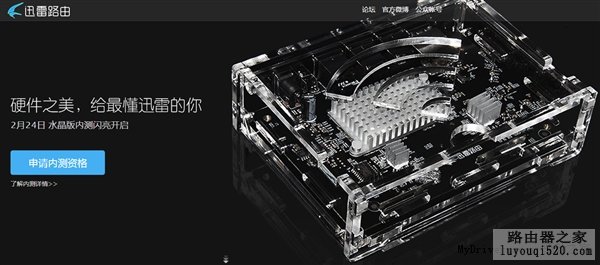 迅雷路由器配置确认：外观震惊了_www.iluyouqi.com