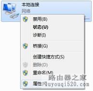 智能路由器Win7版本安装指南_www.iluyouqi.com
