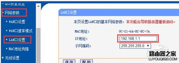 怎么修改无线路由器IP地址_www.iluyouqi.com