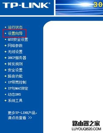新买的无线路由器首次设置方法图解_www.iluyouqi.com