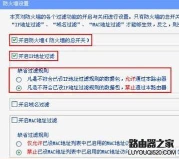 路由器防火墙应用实例：IP地址过滤的使用_www.iluyouqi.com