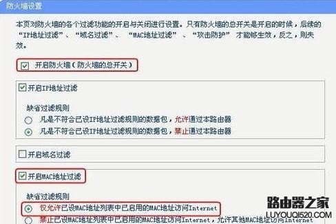 路由器防火墙应用实例：IP地址过滤的使用_www.iluyouqi.com