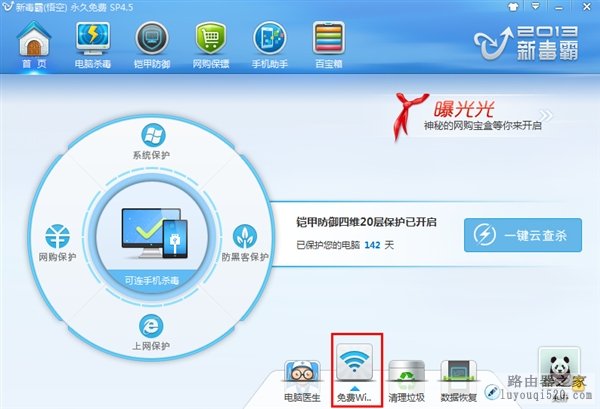 金山毒霸免费WiFi ：永久免费的无线路由器_www.iluyouqi.com