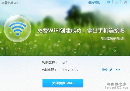 金山毒霸免费WiFi ：永久免费的无线路由器_www.iluyouqi.com