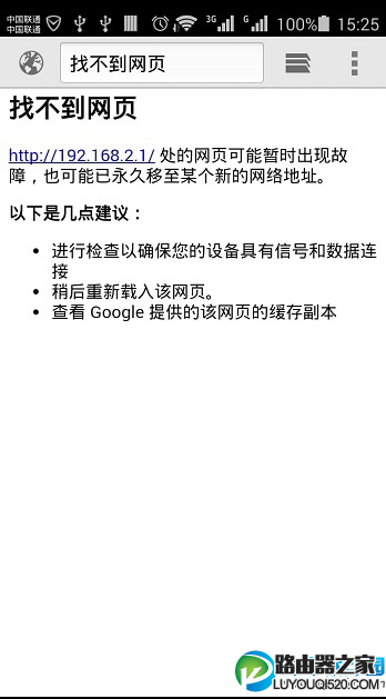 手机登陆路由器网址打不开的解决办法_www.iluyouqi.com