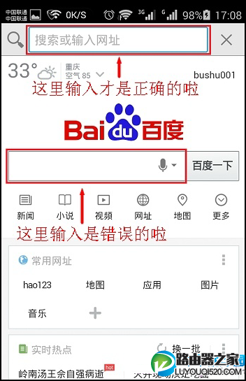 手机登陆路由器网址打不开的解决办法_www.iluyouqi.com