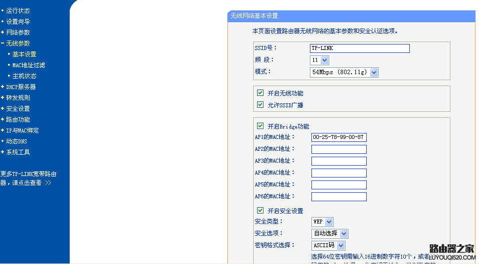 无线路由器桥接设置图解_www.iluyouqi.com