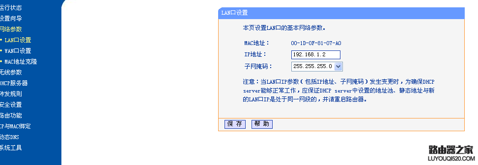 无线路由器桥接设置图解_www.iluyouqi.com