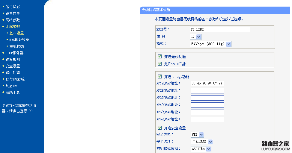 无线路由器桥接设置图解_www.iluyouqi.com