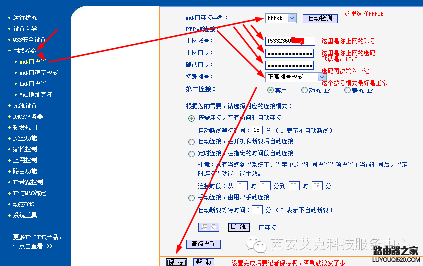 中国电信宽带连接路由器设置方法以及注意事项_www.iluyouqi.com