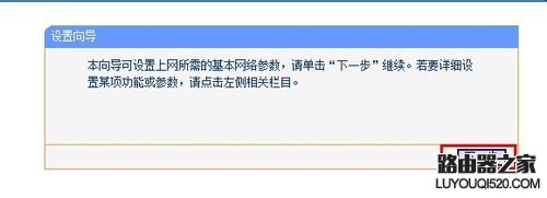 无线路由器怎么设置,亲身经历教你如何设置路由器_www.iluyouqi.com