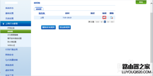 无线路由器的基本设置方法_www.iluyouqi.com