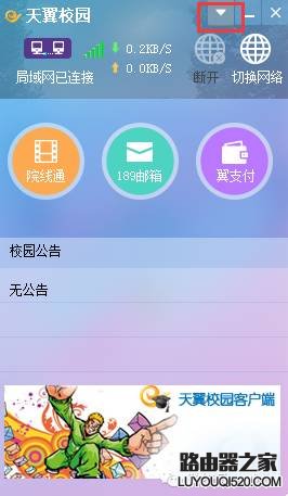 校园天翼宽带路由器设置教程图解_www.iluyouqi.com