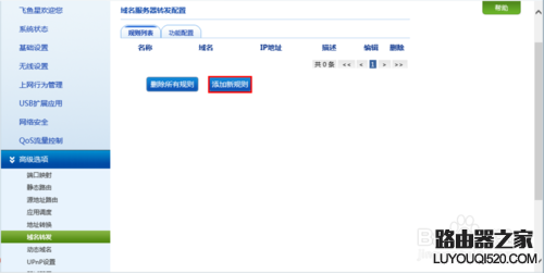 无线路由器的基本设置方法_www.iluyouqi.com