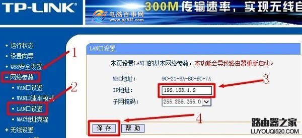 两家共用一个路由器 再装一个无线路由器如何设置？_www.iluyouqi.com