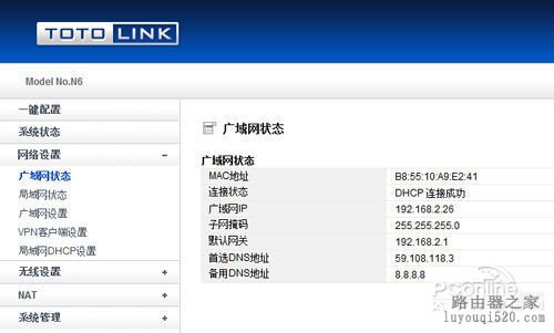TOTOLINK N6便携无线路由器测试_www.iluyouqi.com