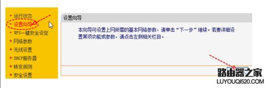路由器下接路由器的方案详细图解_www.iluyouqi.com