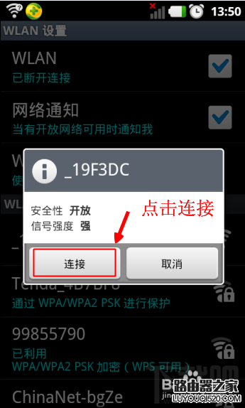 没有电脑怎么通过手机设置无线路由器 手机对无线路由器怎么设置_www.iluyouqi.com