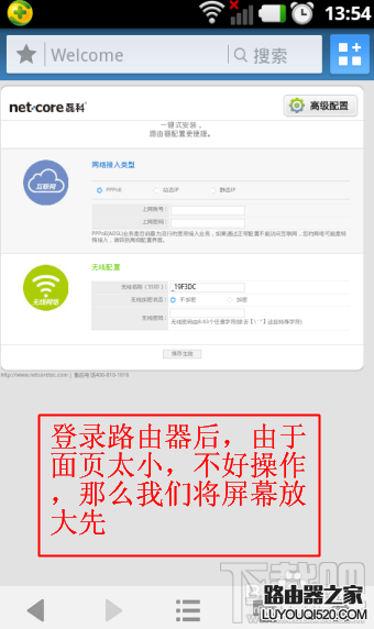 没有电脑怎么通过手机设置无线路由器 手机对无线路由器怎么设置_www.iluyouqi.com