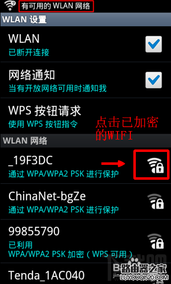 没有电脑怎么通过手机设置无线路由器 手机对无线路由器怎么设置_www.iluyouqi.com