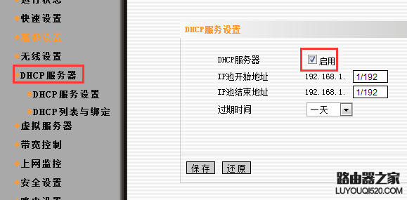 一根网线连接两个路由器的设置方法_www.iluyouqi.com
