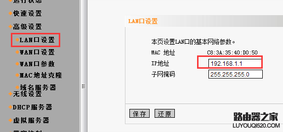 一根网线连接两个路由器的设置方法_www.iluyouqi.com